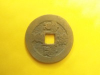 熙宁重宝折十尺寸