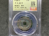 开元通宝寓意