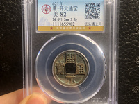 开元通宝铅钱价格多少