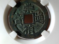 崇祯通宝双点宝介绍