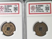 乾隆通宝背面天下太平最新价