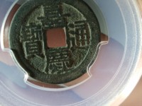 嘉庆通宝宝泉雕母价格