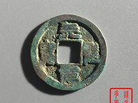 天圣元宝小平钱价格
