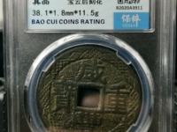 咸丰重宝宝苏局当五十