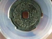 小的崇祯通宝