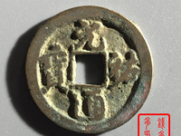 元祐通宝折二版别
