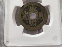 康熙通宝背满汉大中小台2020年收藏价格