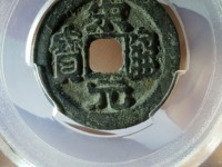 宋元通宝背左月值多少钱