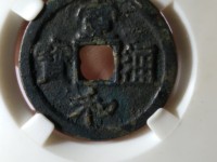 宣和通宝母钱的价格