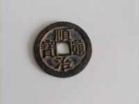 顺治通宝背宝云局价格多少
