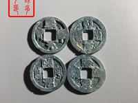 熙宁元宝雕母图片