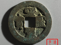 熙宁重宝一枚市场价
