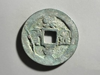 熙宁重宝折三隶书大字拍卖