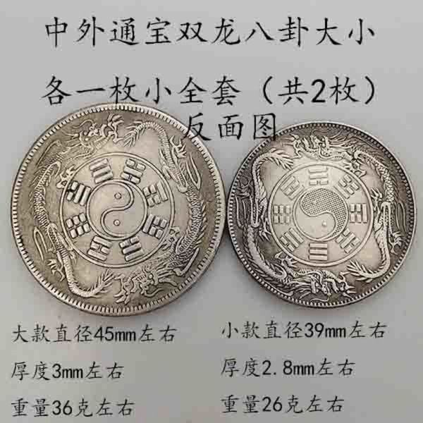精品银元天赐鸿福龙凤呈祥币乾隆元年元亨利贞银圆龙凤