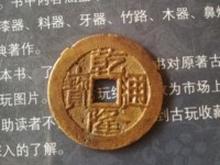 乾隆通宝背面有什么图案对照表
