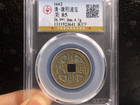 康熙通宝大钱值多少钱一枚