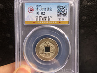 光绪通宝机制币值钱吗