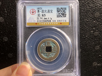 道光通宝道字版别