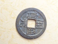 开元通宝真品直钱吗