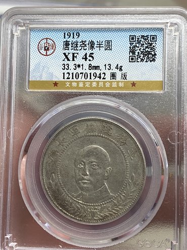 唐继尧银元图片及价格 值多少钱