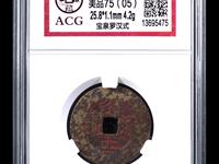 雍正通宝现在值多少钱一枚