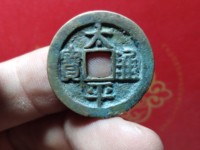 太平通宝铜钱是哪个朝代的