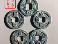 铜币图片及价格大全集皇宋通宝
