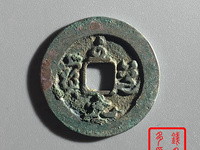 至道元宝真书小平的铸造量
