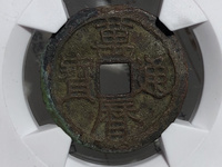 万历通宝鬼万历价格