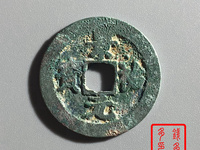 景祐元宝行书价格