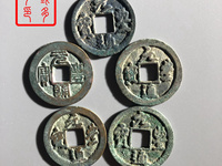元丰通宝市场价多少钱一枚
