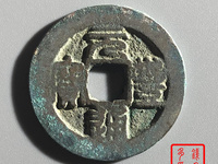 元丰通宝背月价格