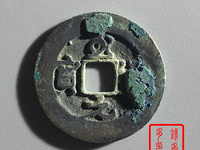 至道元宝小平隶书价值