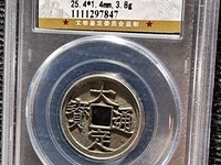 大定通宝铁范铜存世量