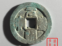 元丰通宝行书铜钱价格
