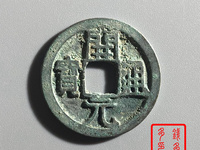 开元通宝大名誉版大字手价格