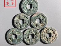元丰通宝行书折二长字图片