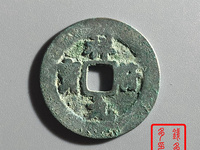 祥符元宝折十真品