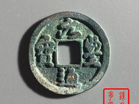 白铜元丰通宝小平大字