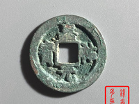 嘉祐元宝真品市场价格