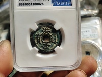 洪武通宝背鄂十