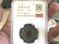 绍熙元宝背利