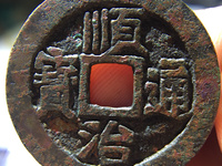 顺治通宝各局存世量