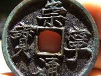 崇宁通宝折十铁母多少钱一枚
