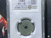 天命通宝天启版价格及图片