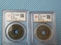 崇宁通宝遒劲版多少钱