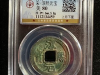 淳熙元宝背月最新价格
