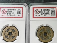 康熙通宝宝泉成交价