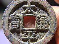 太平通宝安南版