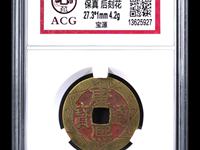 康熙通宝宁现在值多少钱一枚